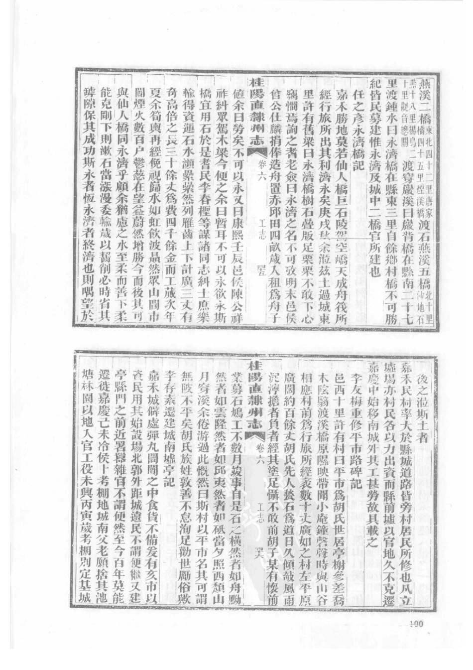 32  同治桂阳直隶州志_101-125.pdf_第2页