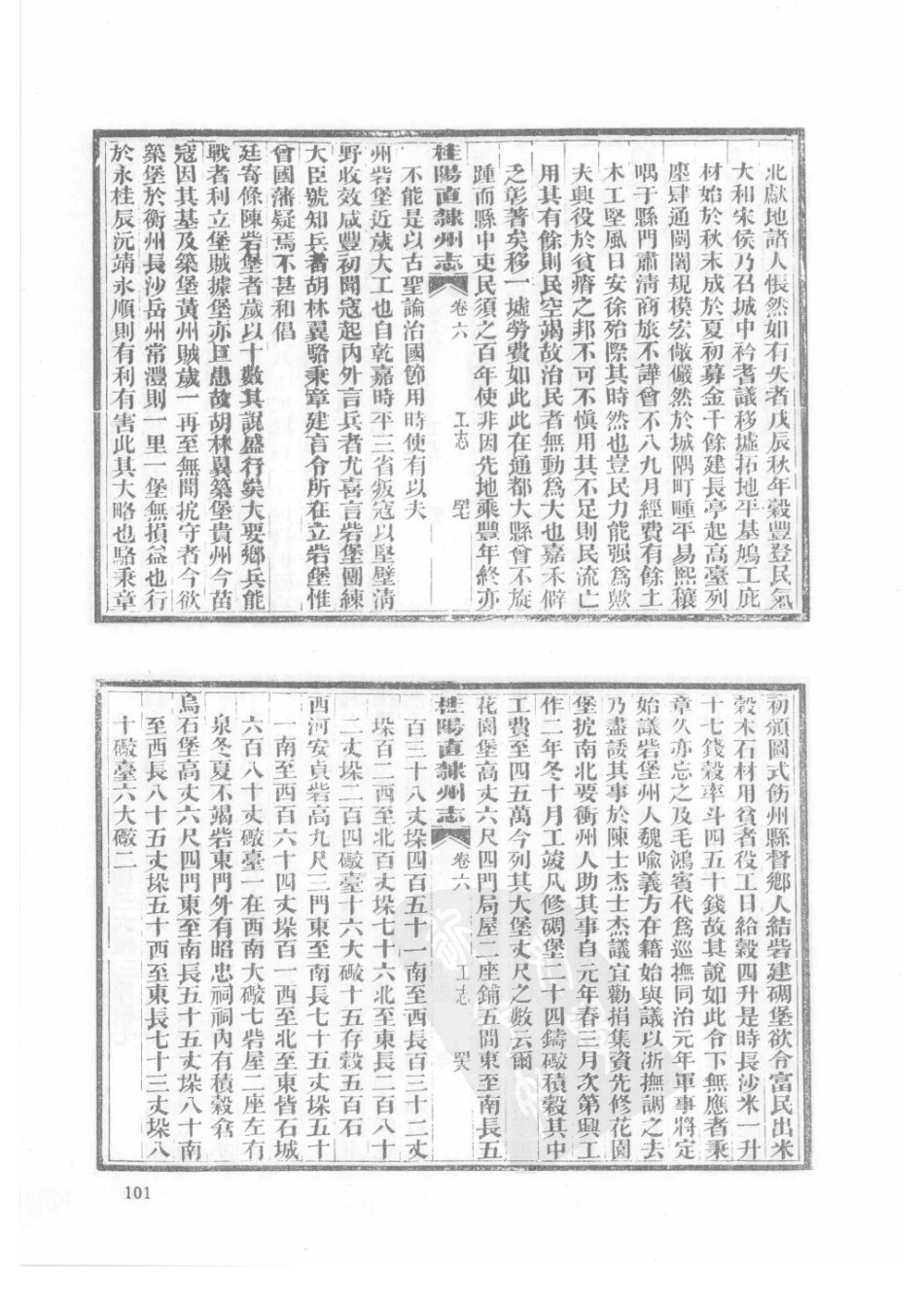 32  同治桂阳直隶州志_101-125.pdf_第3页