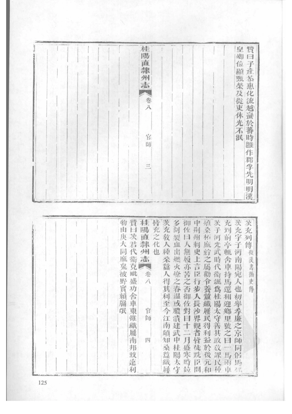 32  同治桂阳直隶州志_126-150.pdf_第2页