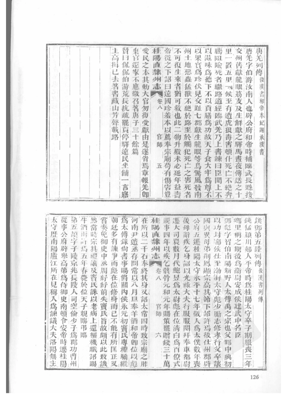 32  同治桂阳直隶州志_126-150.pdf_第3页