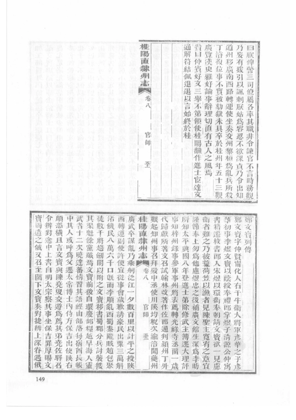 32  同治桂阳直隶州志_151-175.pdf_第1页