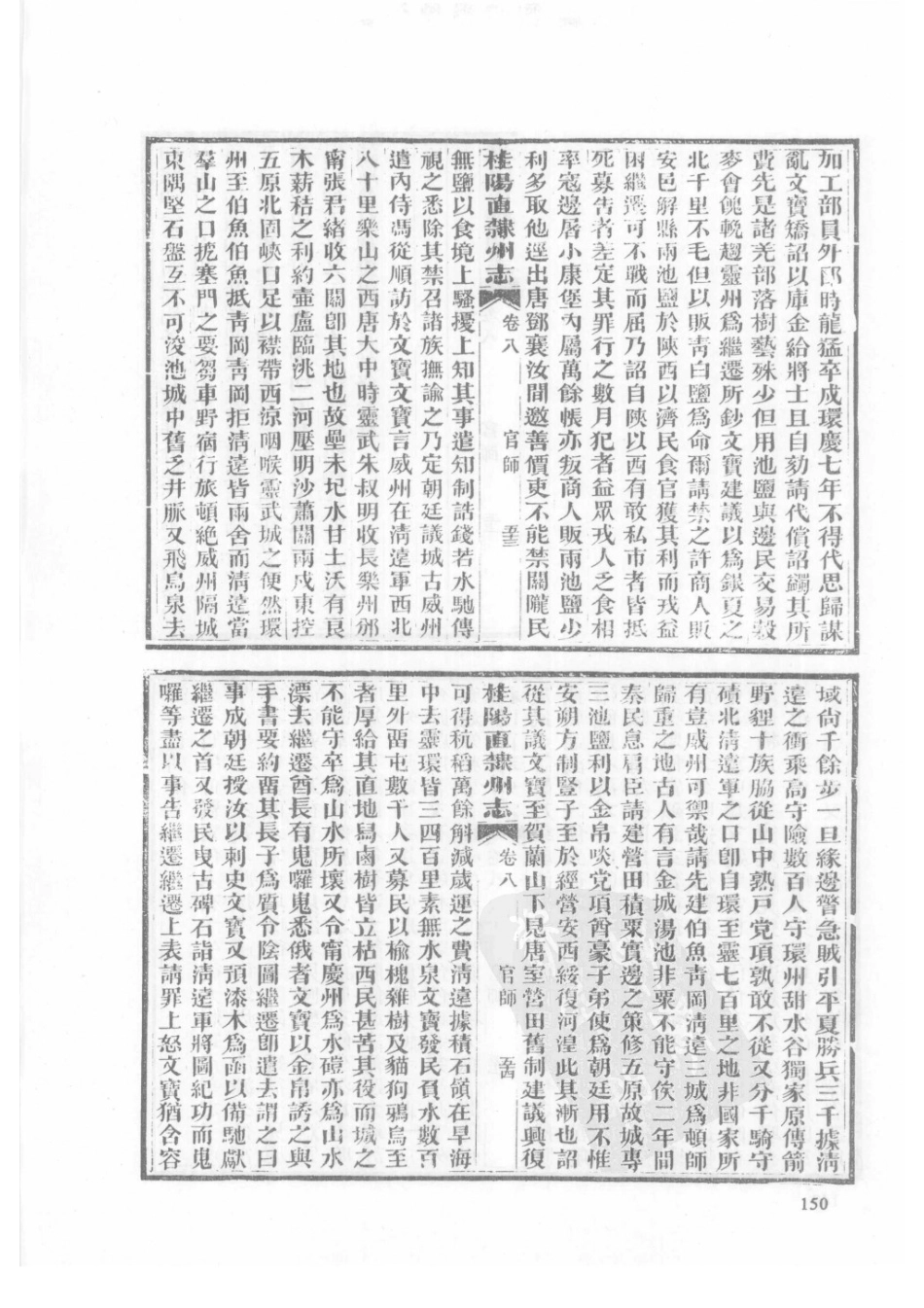 32  同治桂阳直隶州志_151-175.pdf_第2页
