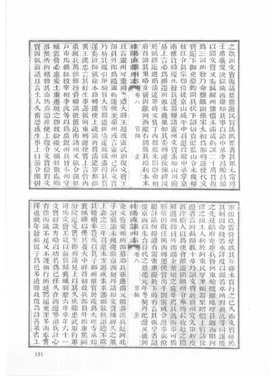32  同治桂阳直隶州志_151-175.pdf_第3页