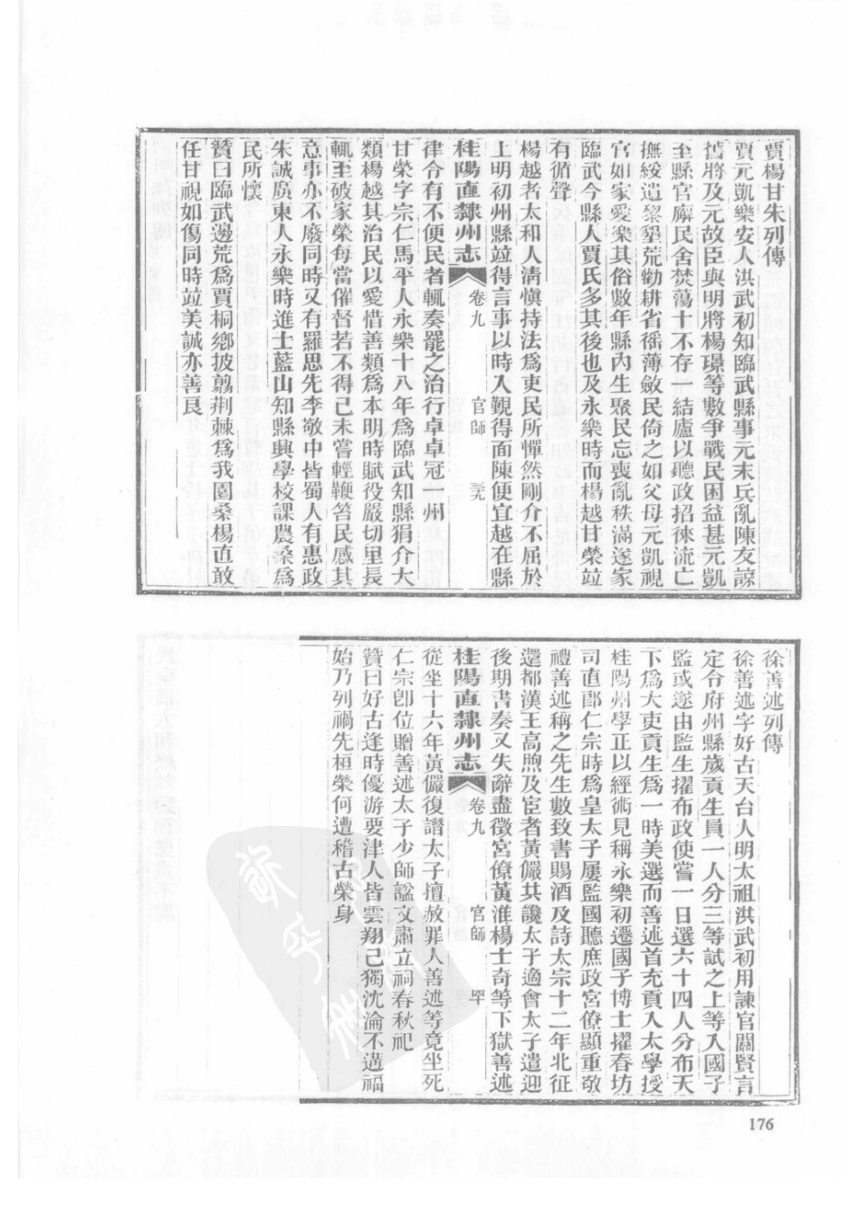 32  同治桂阳直隶州志_176-200.pdf_第3页