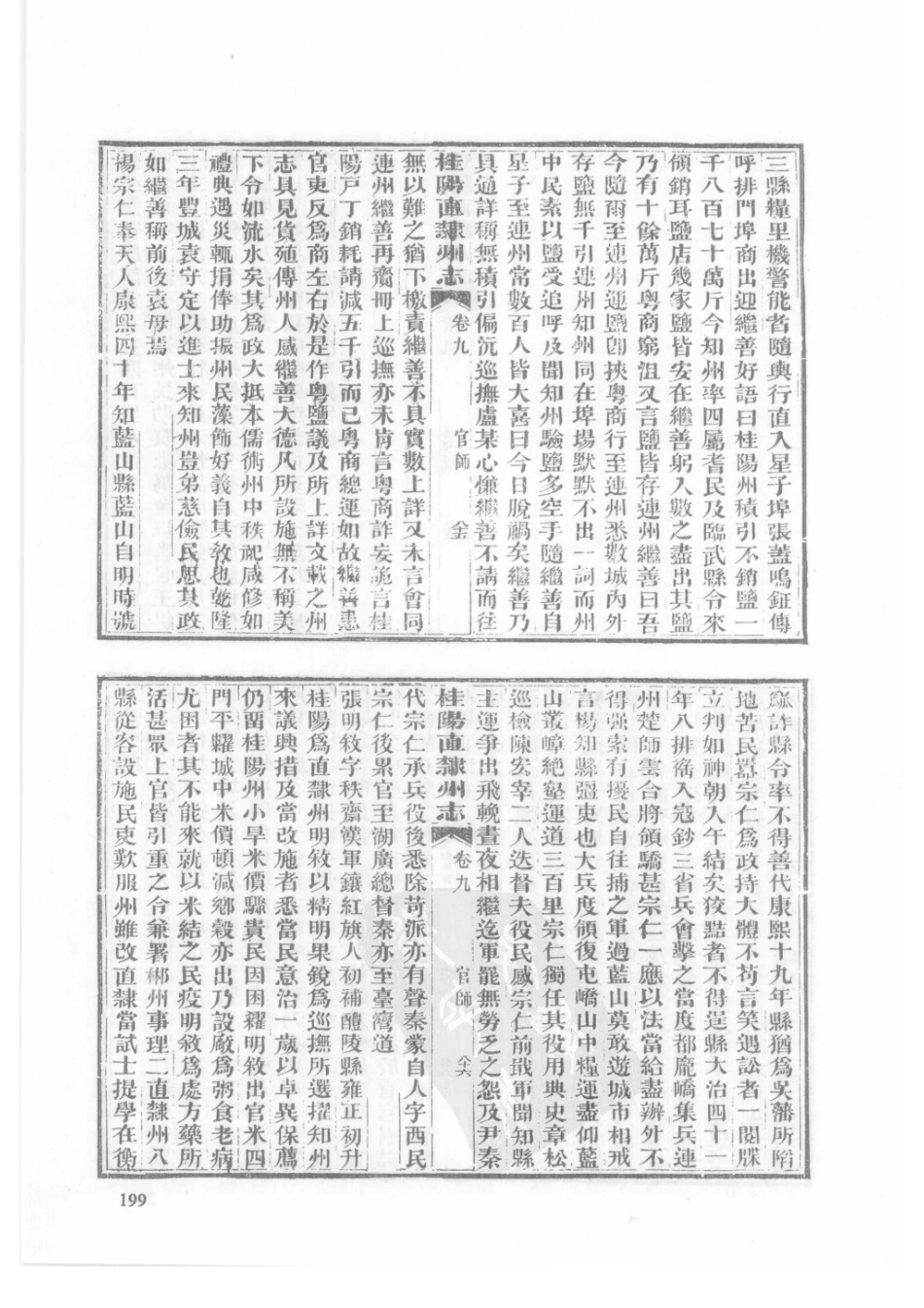 32  同治桂阳直隶州志_201-225.pdf_第1页