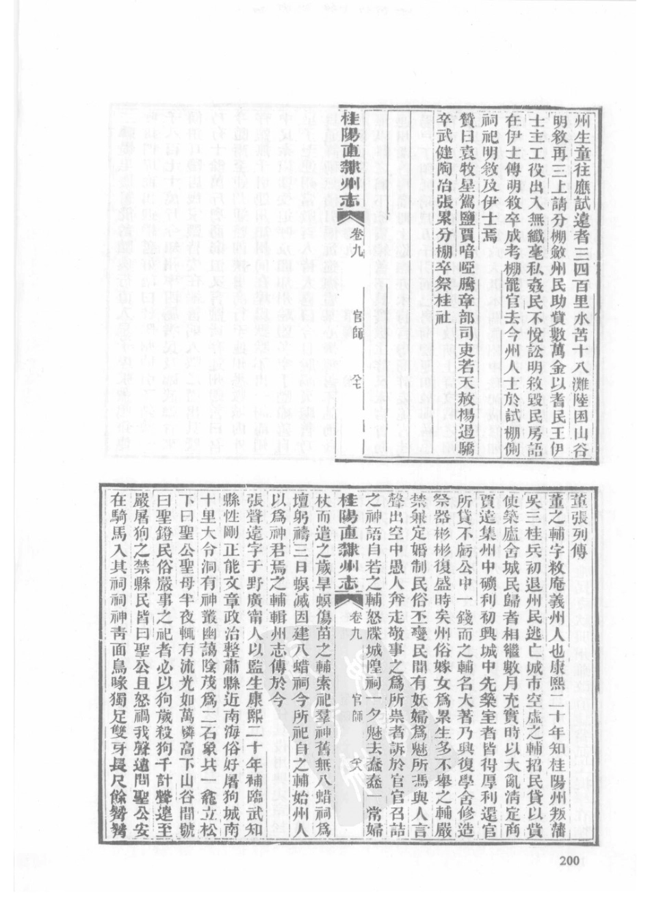 32  同治桂阳直隶州志_201-225.pdf_第2页