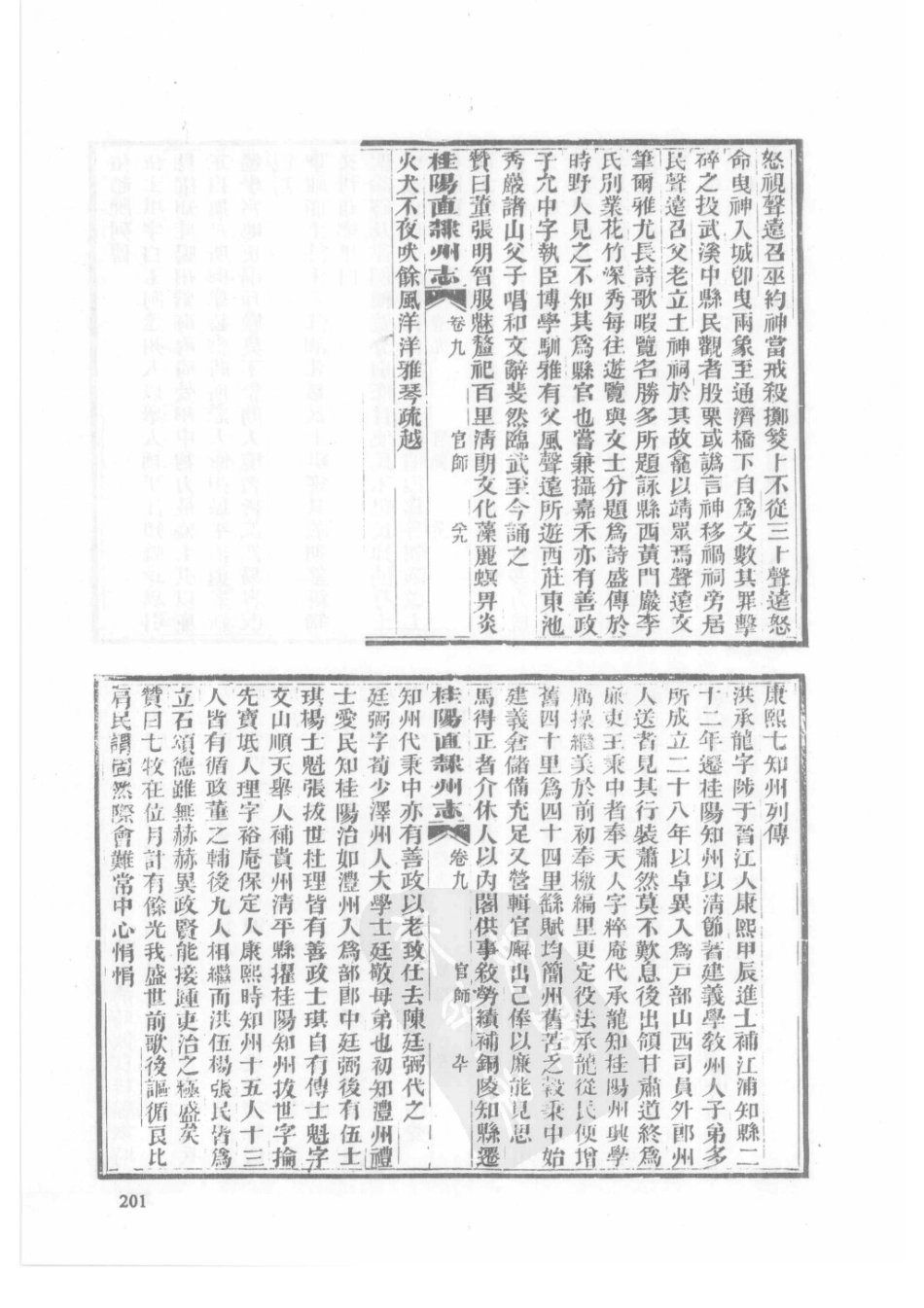 32  同治桂阳直隶州志_201-225.pdf_第3页