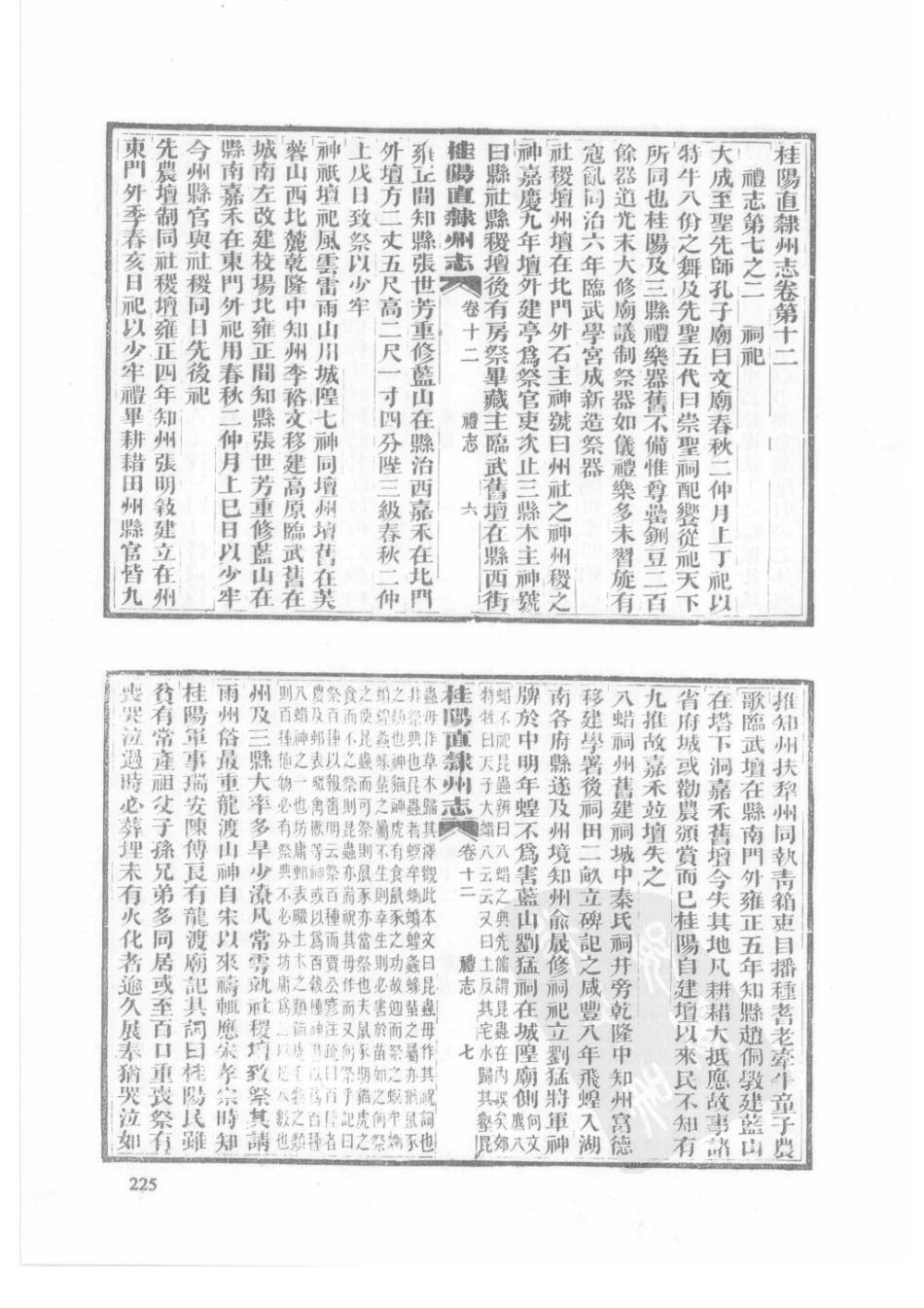 32  同治桂阳直隶州志_226-250.pdf_第2页