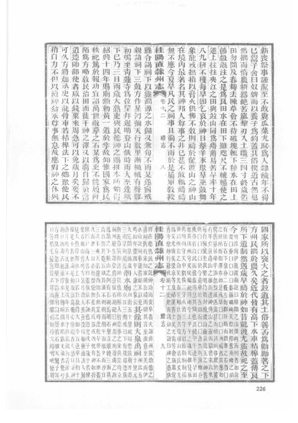 32  同治桂阳直隶州志_226-250.pdf_第3页