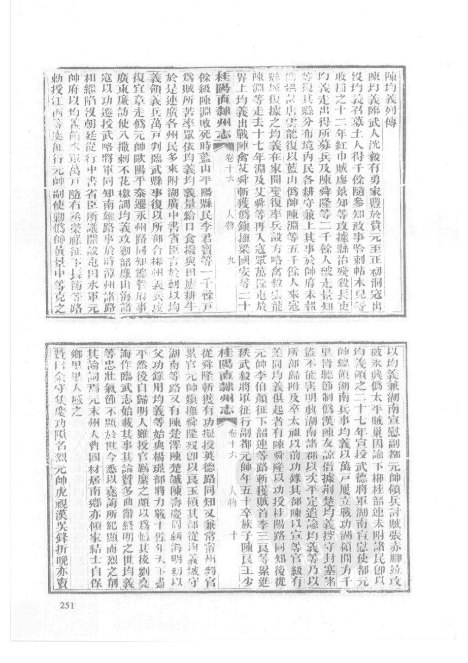 32  同治桂阳直隶州志_251-275.pdf_第3页