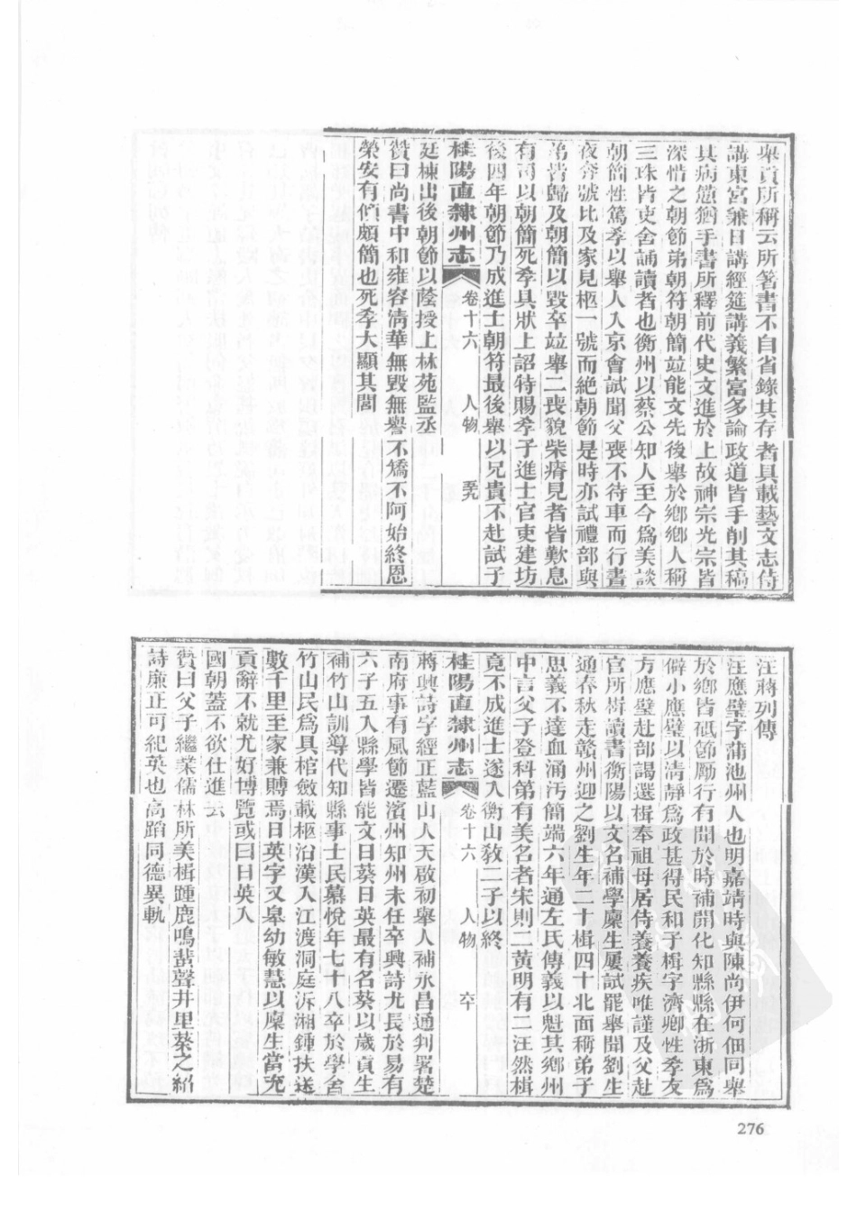 32  同治桂阳直隶州志_276-300.pdf_第3页