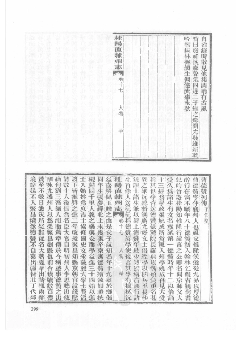 32  同治桂阳直隶州志_301-325.pdf_第1页