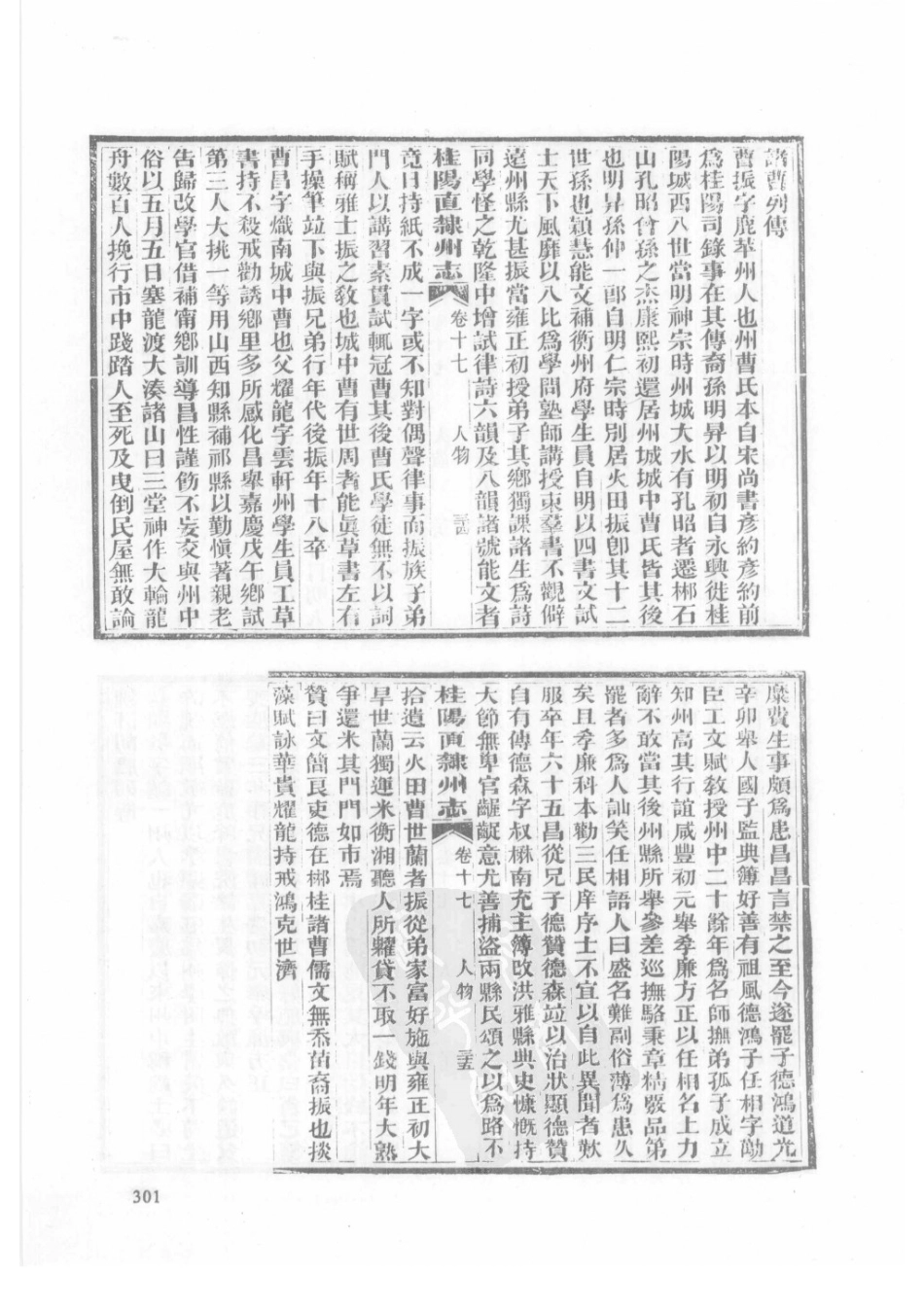 32  同治桂阳直隶州志_301-325.pdf_第3页