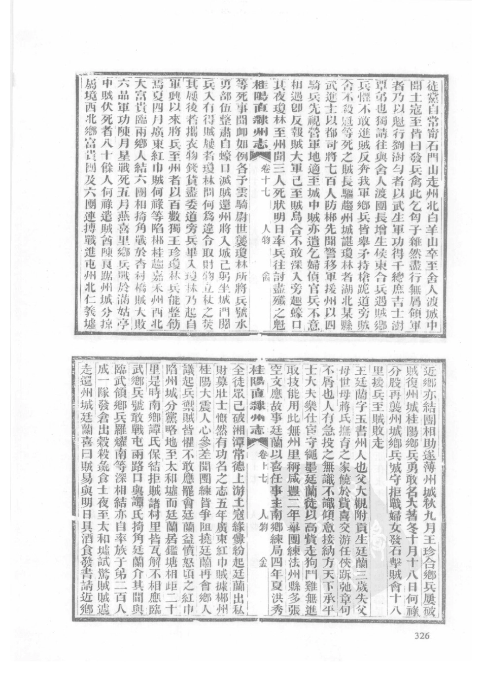 32  同治桂阳直隶州志_326-350.pdf_第3页
