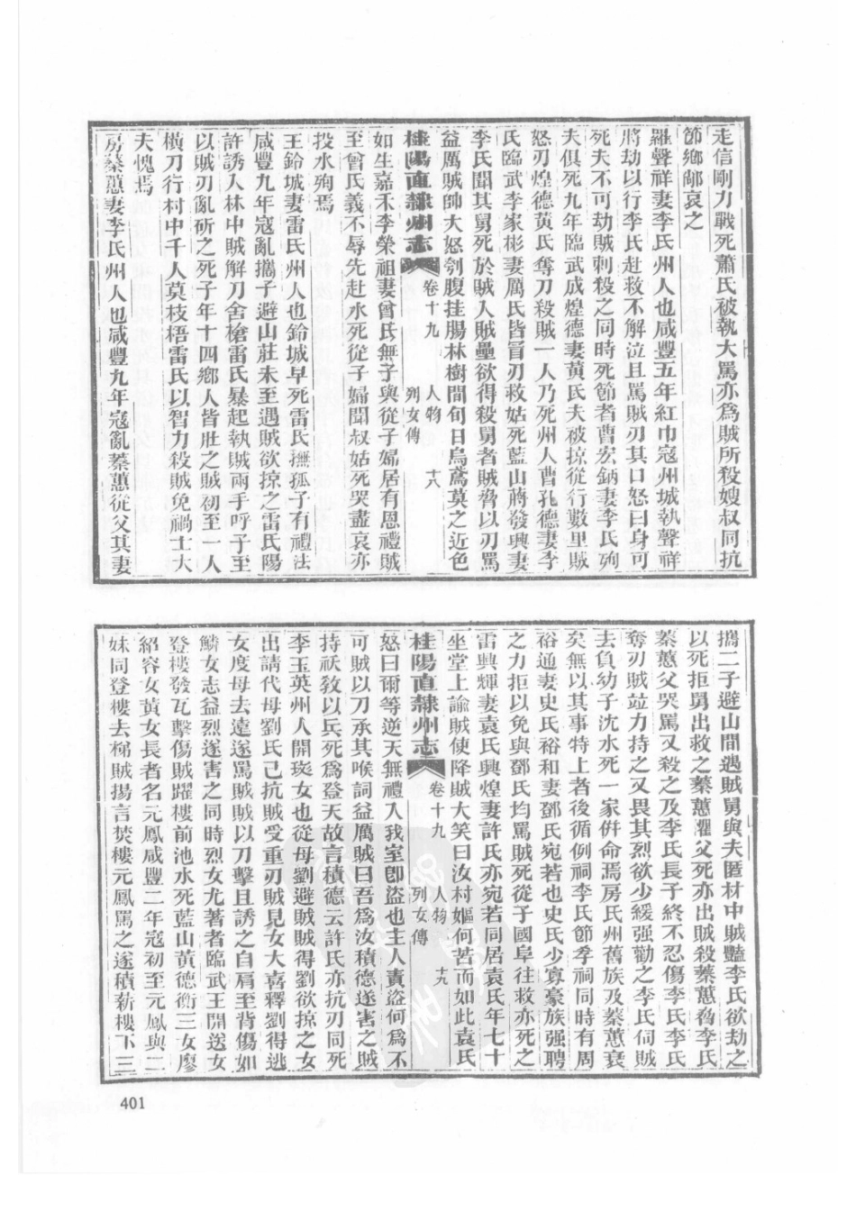 32  同治桂阳直隶州志_401-425.pdf_第3页