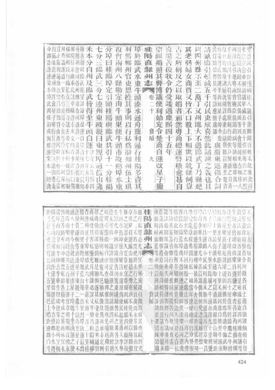 32  同治桂阳直隶州志_426-450.pdf_第1页