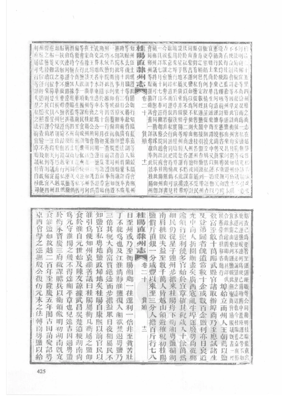 32  同治桂阳直隶州志_426-450.pdf_第2页