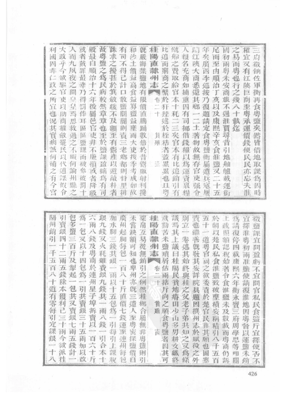 32  同治桂阳直隶州志_426-450.pdf_第3页