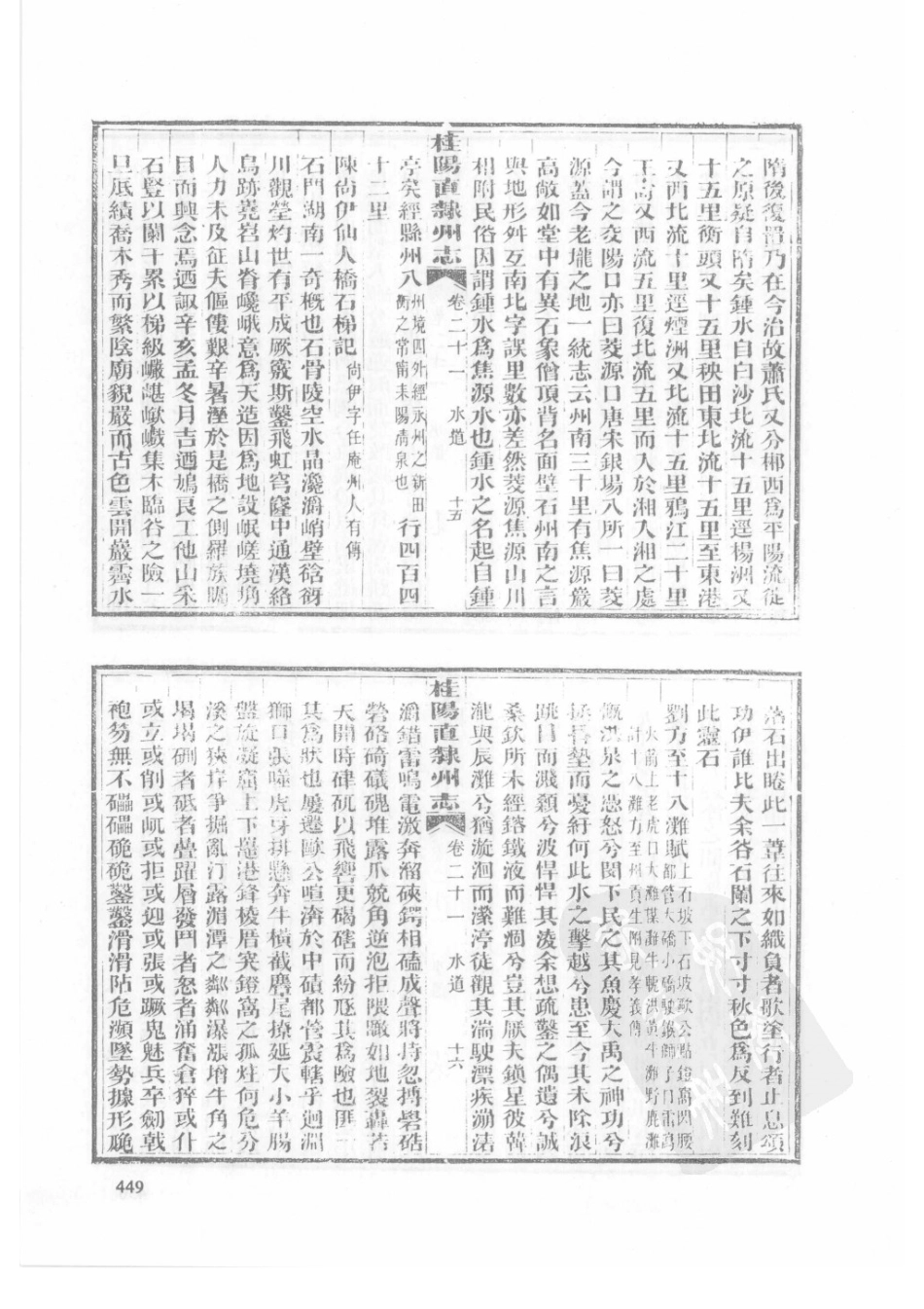 32  同治桂阳直隶州志_451-475.pdf_第1页