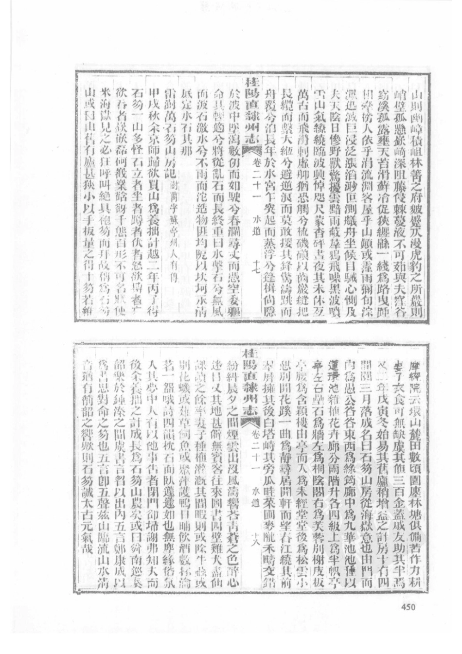 32  同治桂阳直隶州志_451-475.pdf_第2页