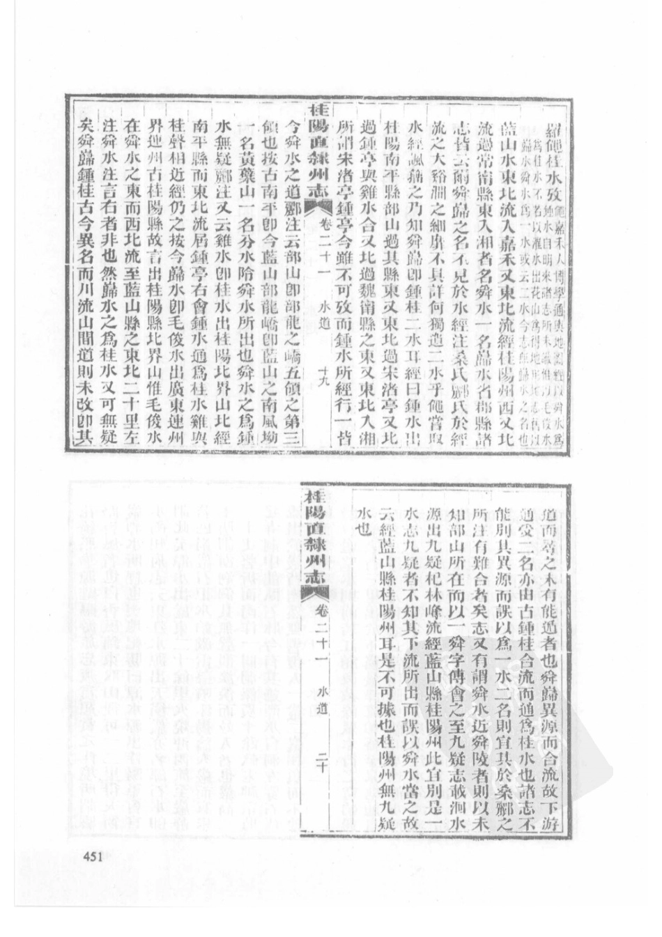 32  同治桂阳直隶州志_451-475.pdf_第3页