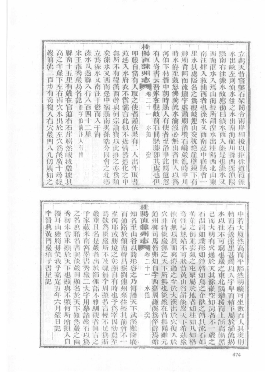32  同治桂阳直隶州志_476-500.pdf_第1页