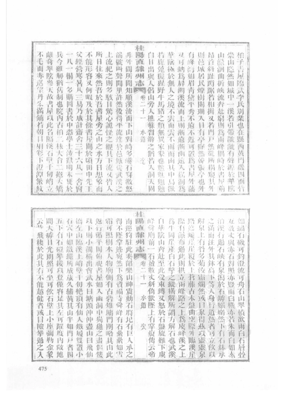 32  同治桂阳直隶州志_476-500.pdf_第2页