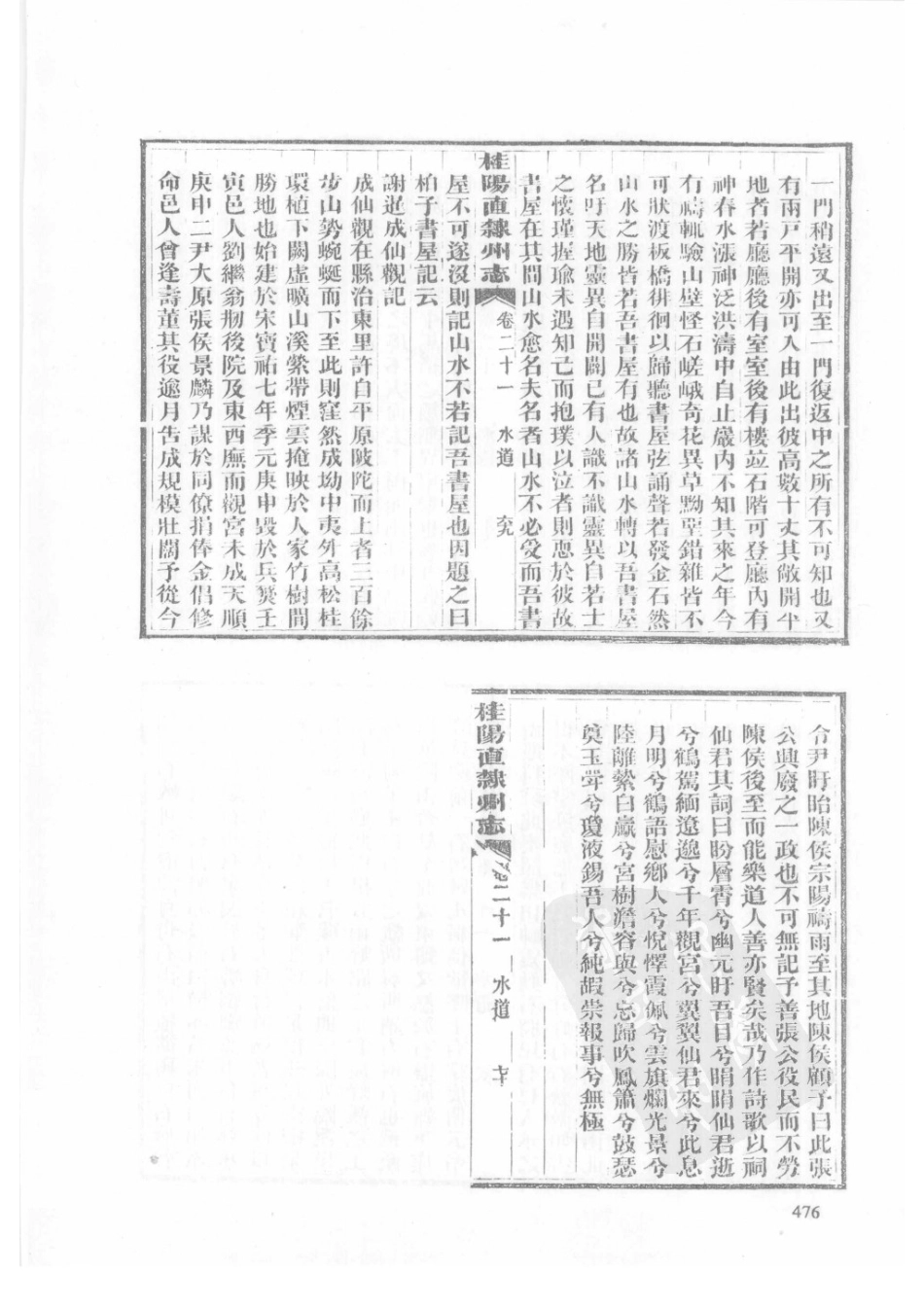 32  同治桂阳直隶州志_476-500.pdf_第3页