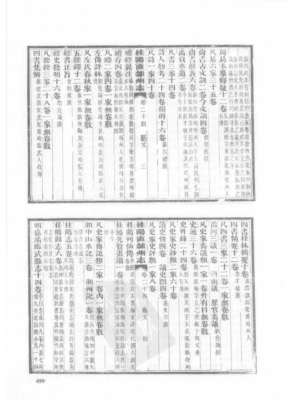 32  同治桂阳直隶州志_501-525.pdf_第1页