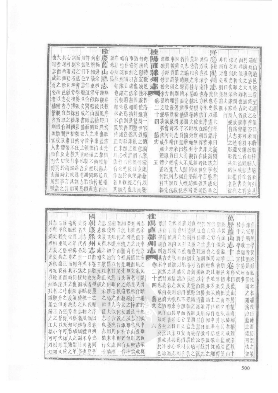 32  同治桂阳直隶州志_501-525.pdf_第2页