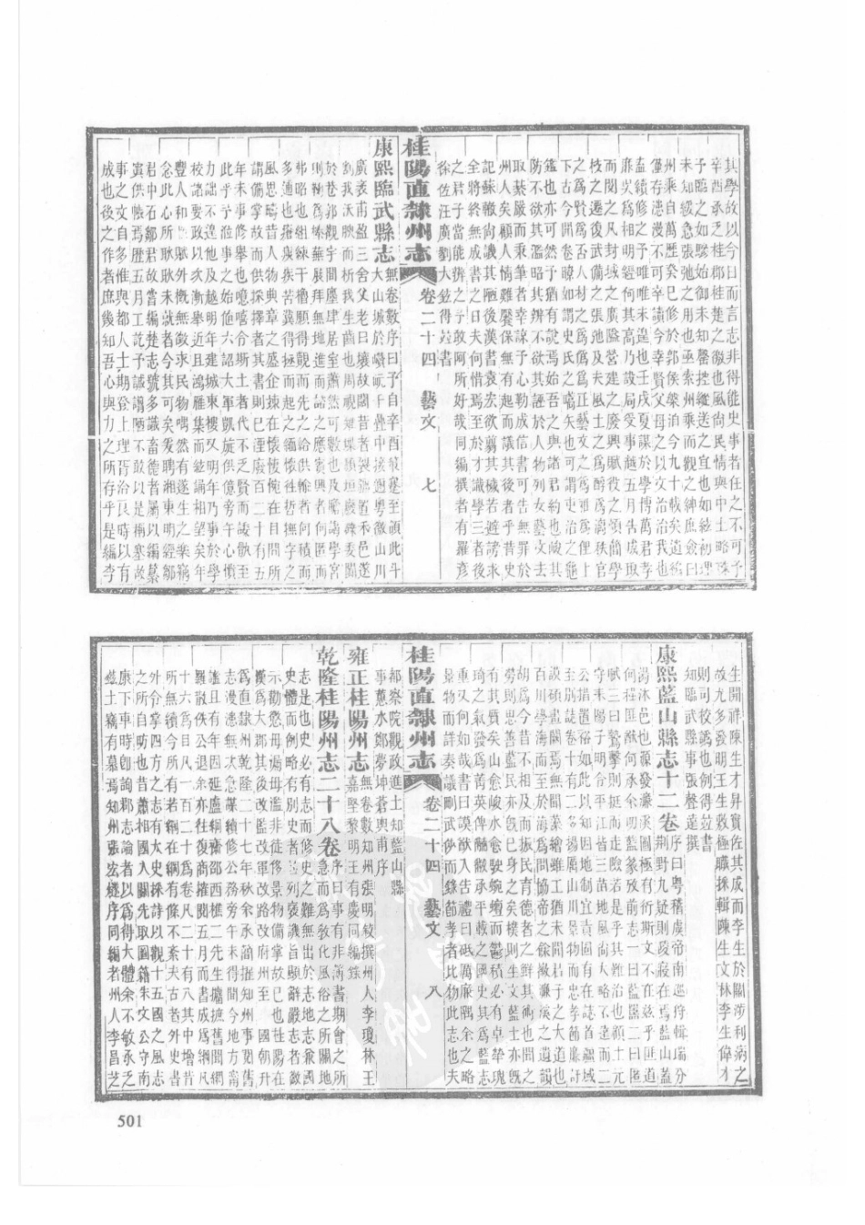 32  同治桂阳直隶州志_501-525.pdf_第3页