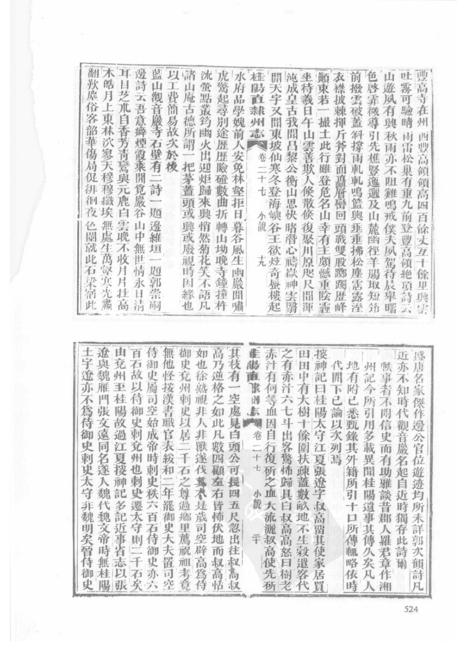 32  同治桂阳直隶州志_526-550.pdf_第1页