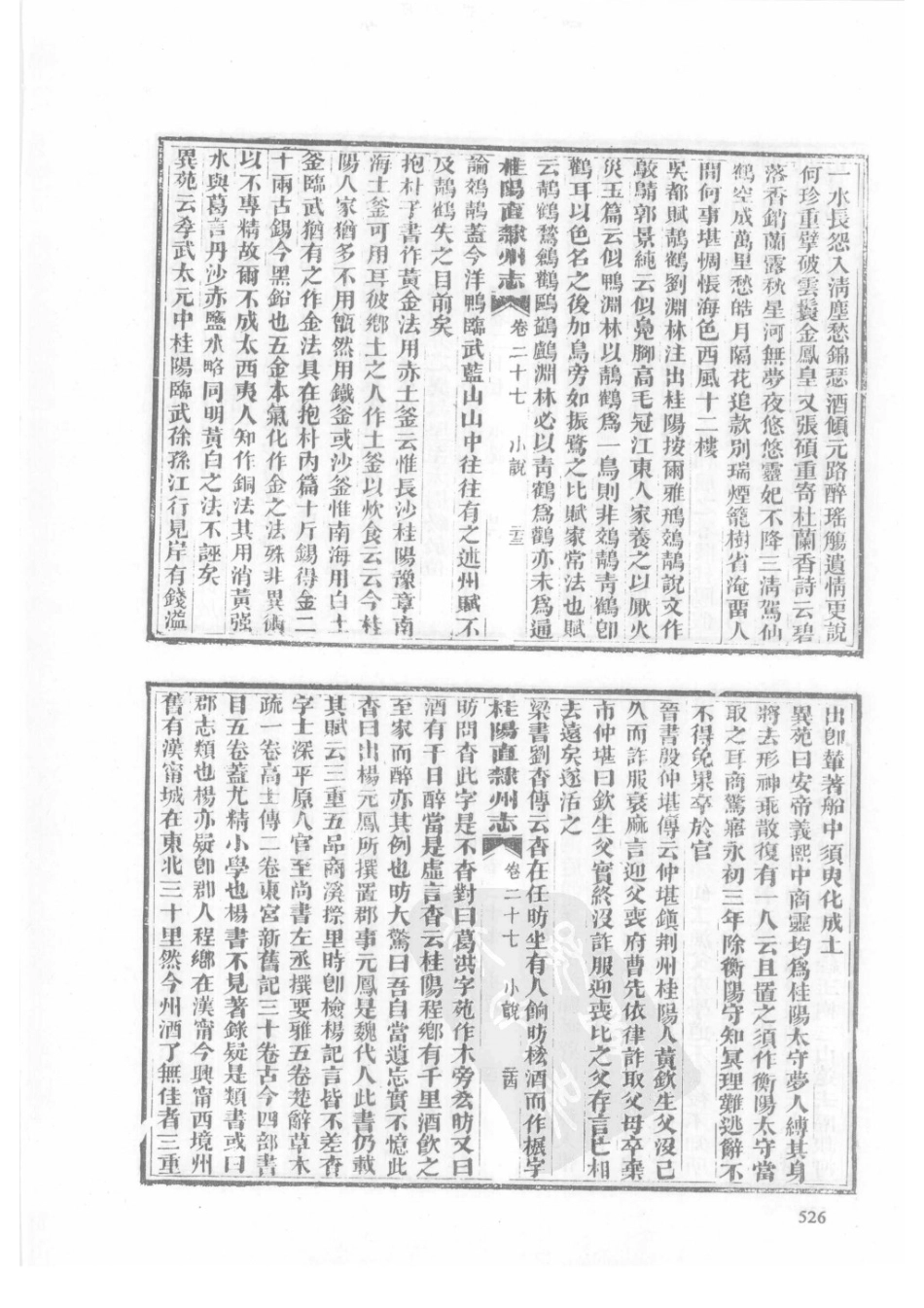 32  同治桂阳直隶州志_526-550.pdf_第3页
