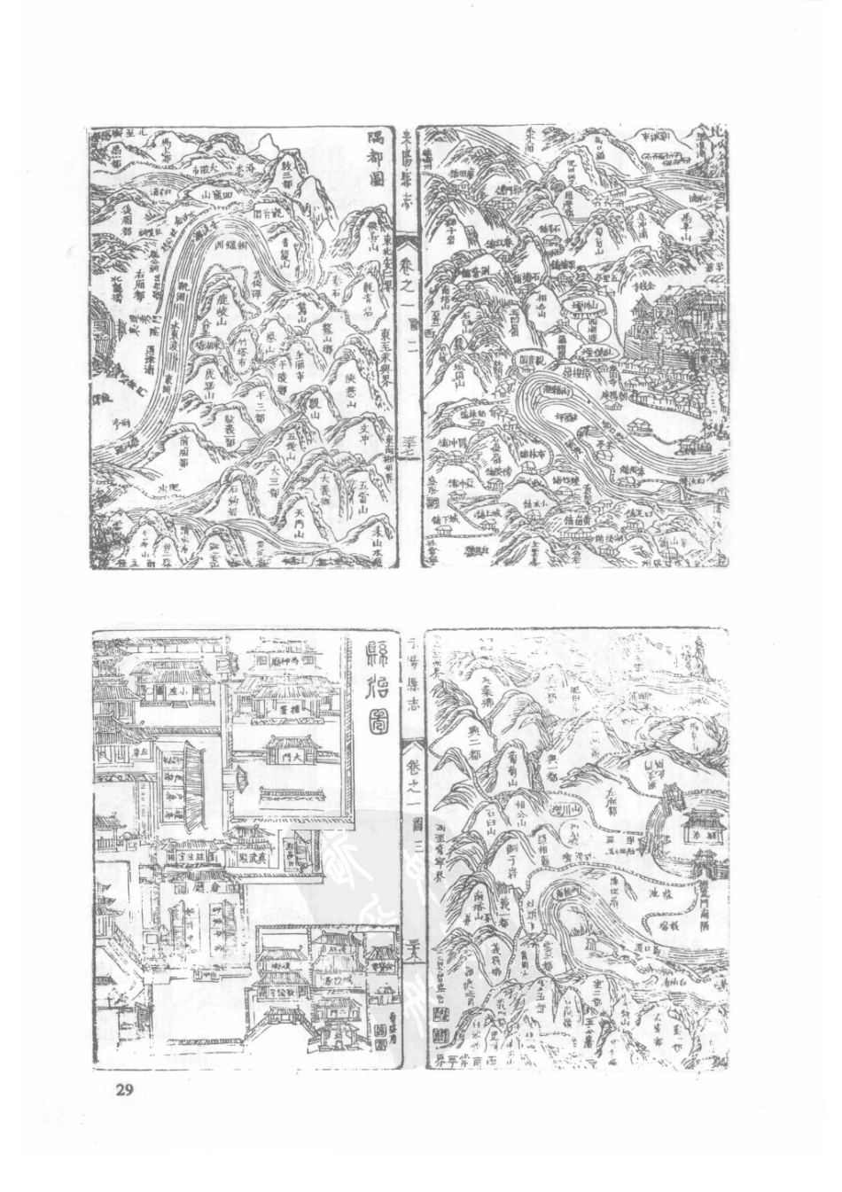 33  康熙耒阳县志  光绪耒阳县志_31-60.pdf_第1页