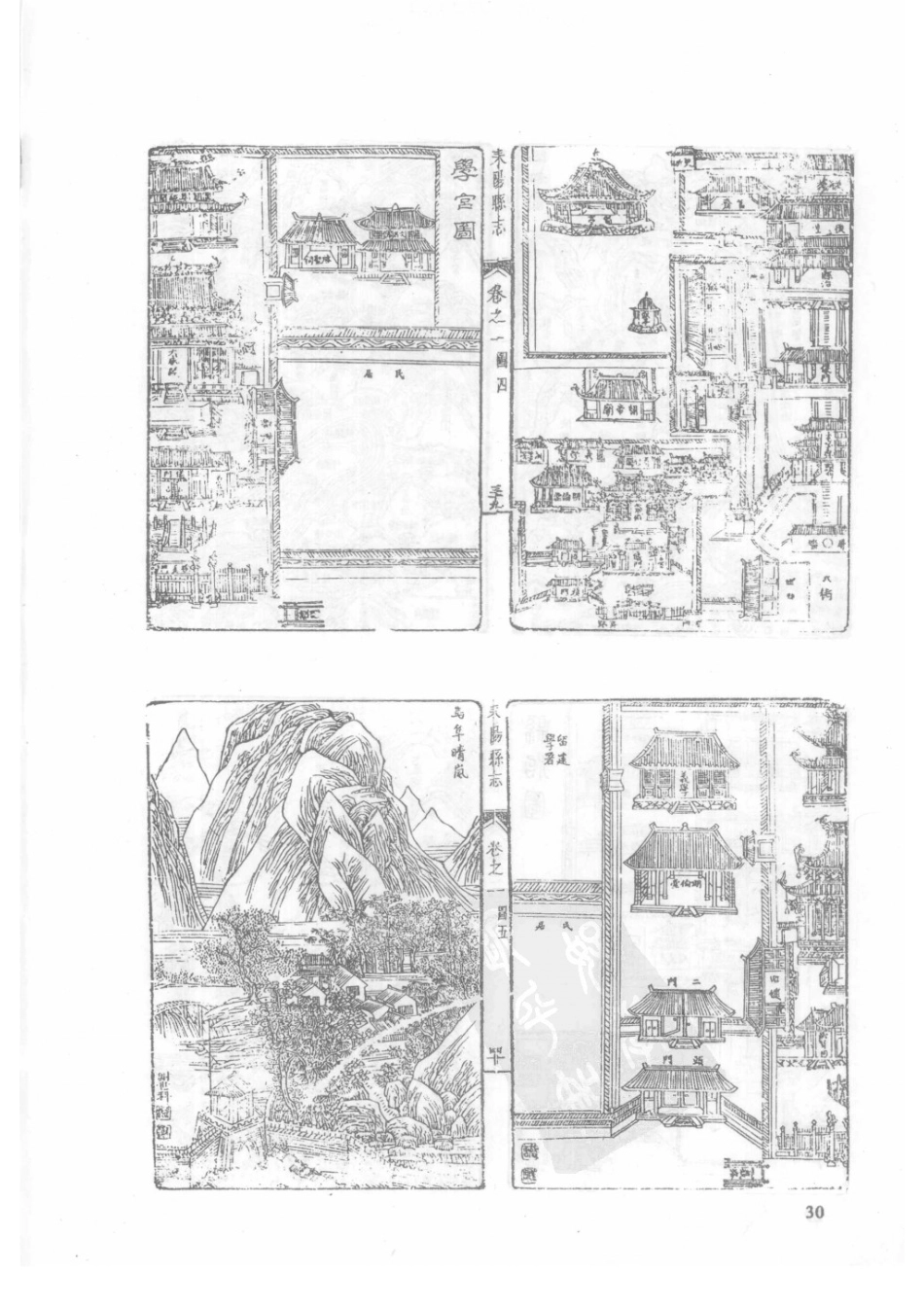 33  康熙耒阳县志  光绪耒阳县志_31-60.pdf_第2页