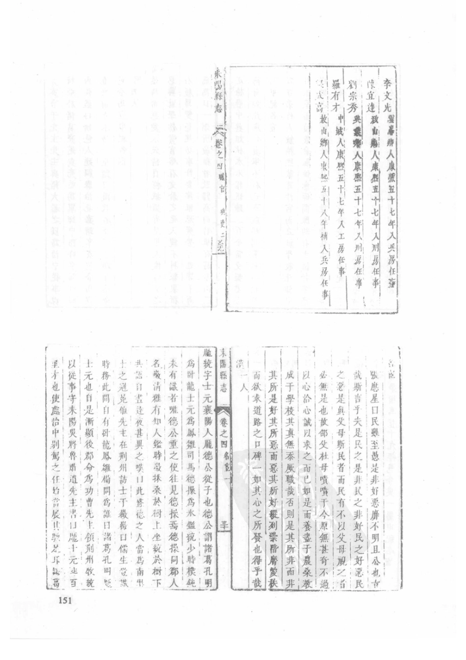 33  康熙耒阳县志  光绪耒阳县志_151-180.pdf_第3页