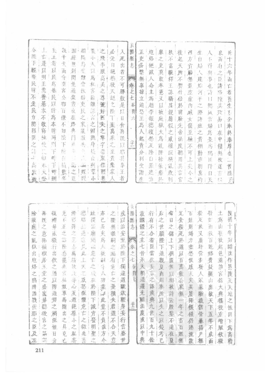 33  康熙耒阳县志  光绪耒阳县志_211-240.pdf_第3页