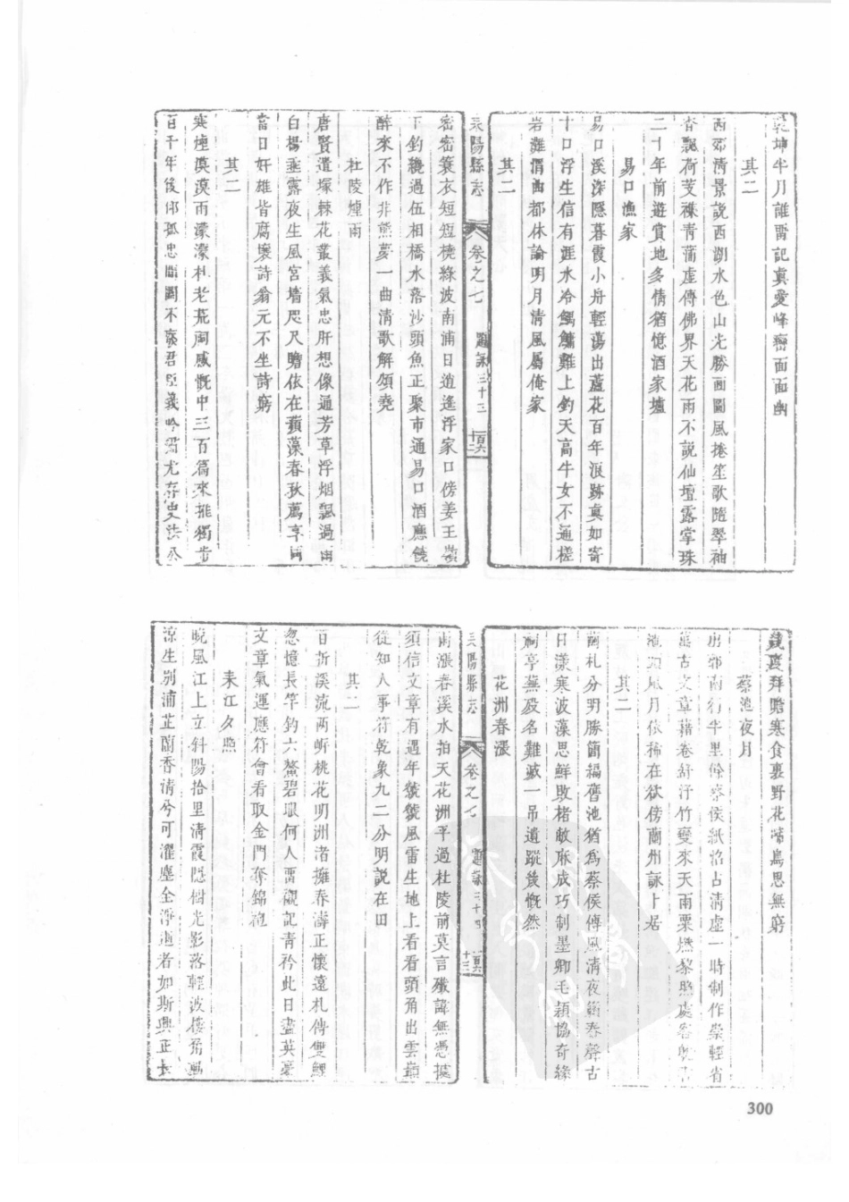 33  康熙耒阳县志  光绪耒阳县志_301-330.pdf_第2页