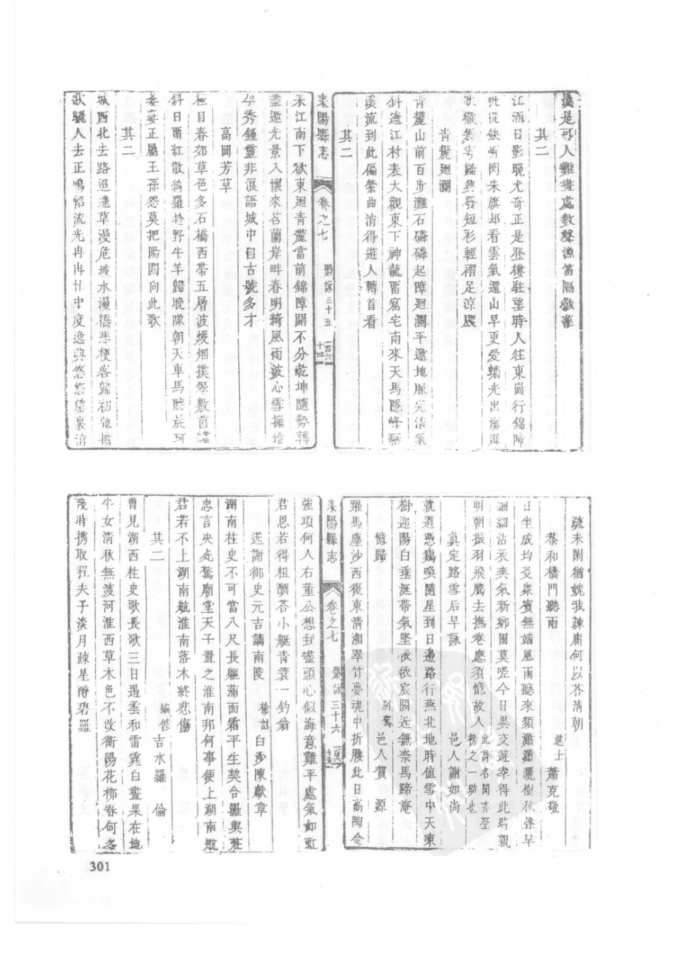 33  康熙耒阳县志  光绪耒阳县志_301-330.pdf_第3页