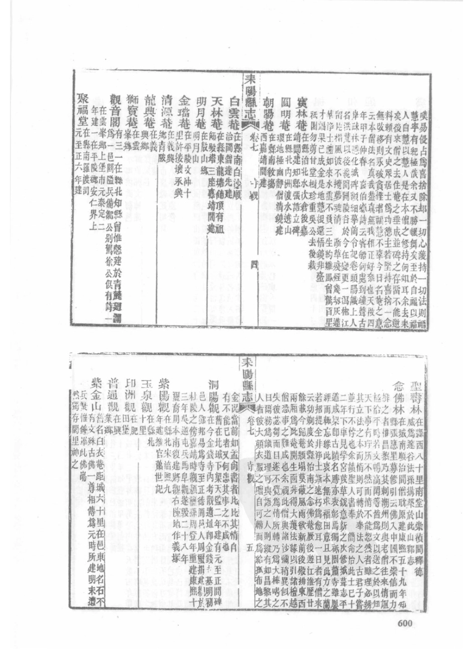 33  康熙耒阳县志  光绪耒阳县志_601-630.pdf_第2页