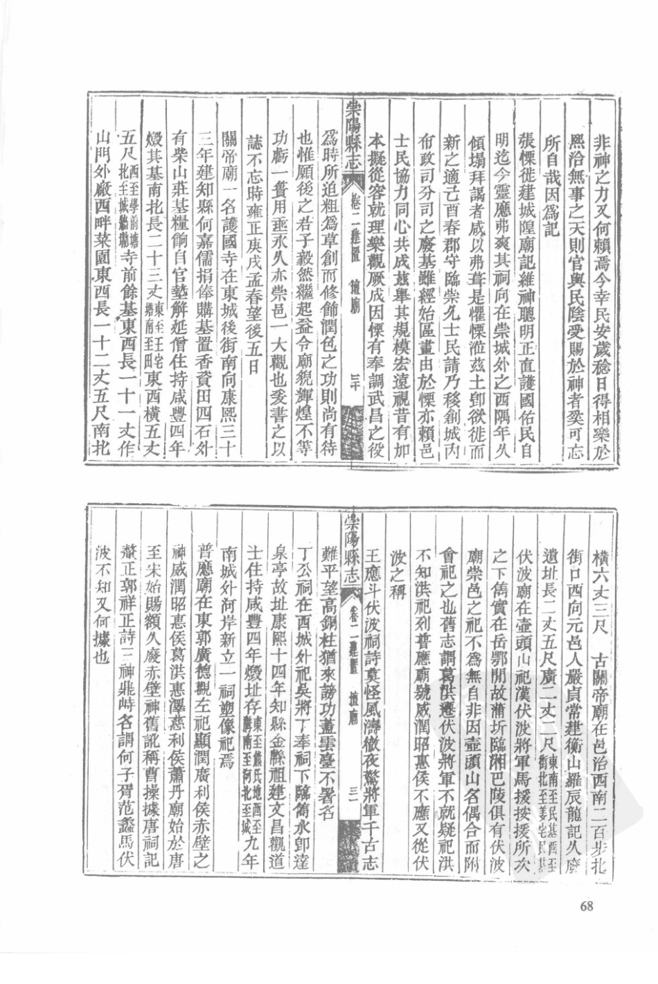 34  同治崇阳县志_67-88.pdf_第2页
