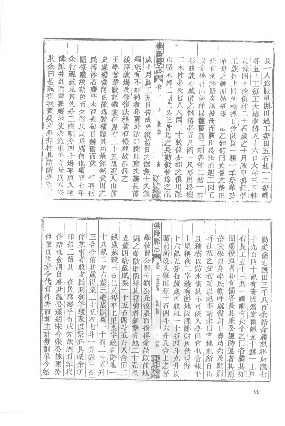 34  同治崇阳县志_89-110.pdf_第2页