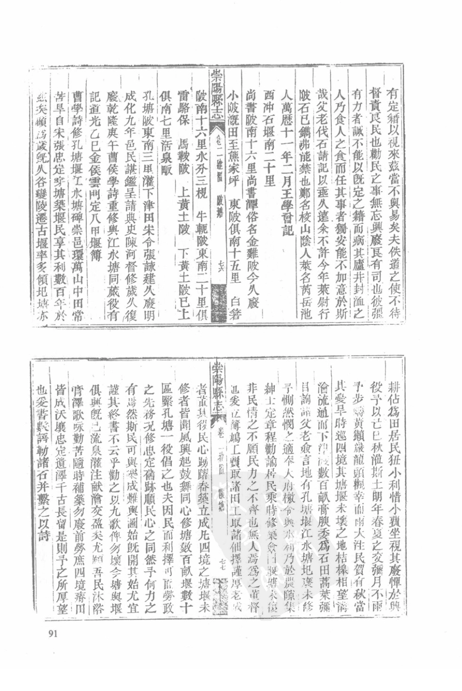 34  同治崇阳县志_89-110.pdf_第3页