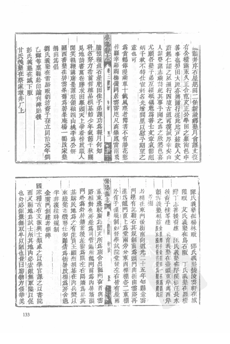 34  同治崇阳县志_133-154.pdf_第1页