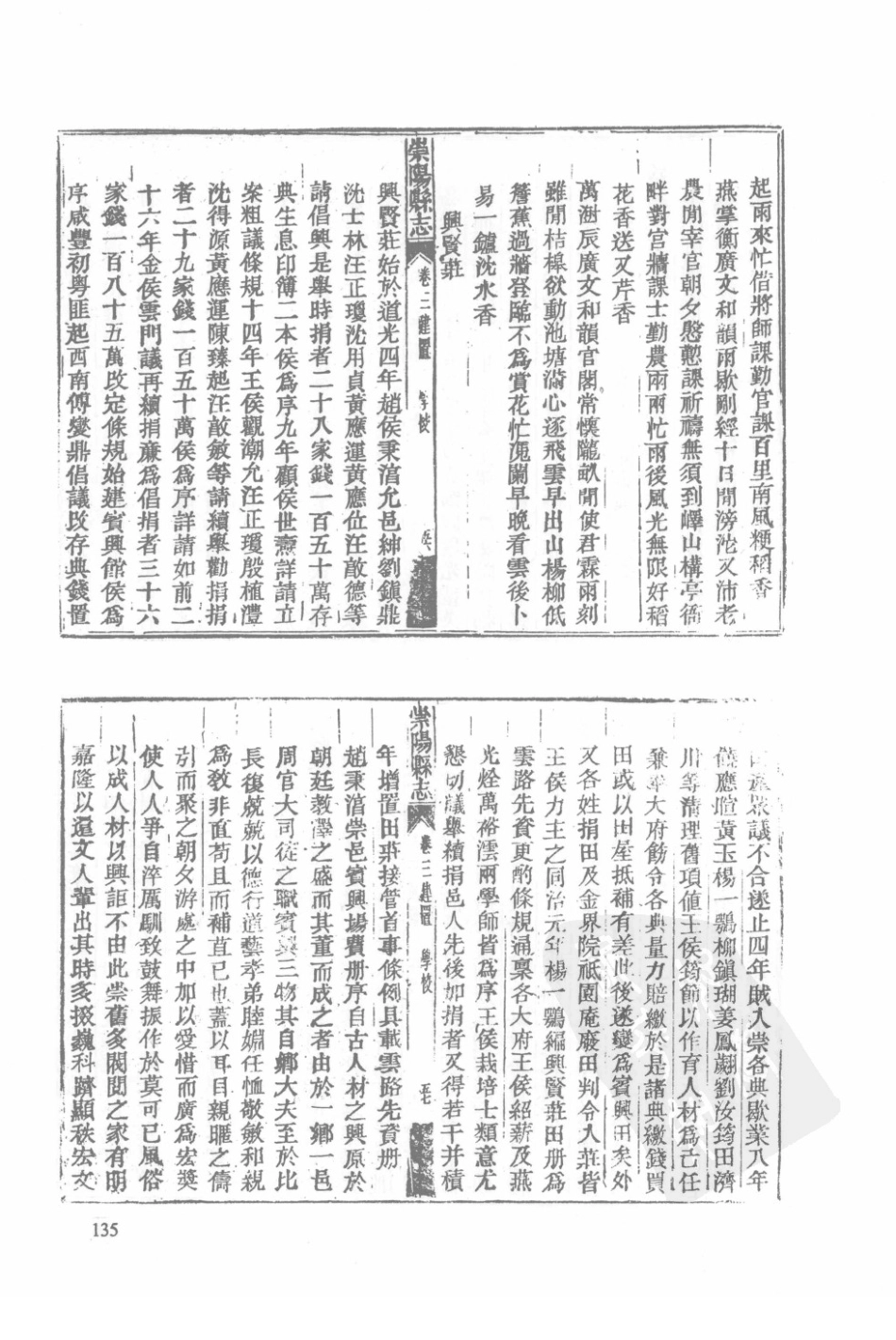 34  同治崇阳县志_133-154.pdf_第3页