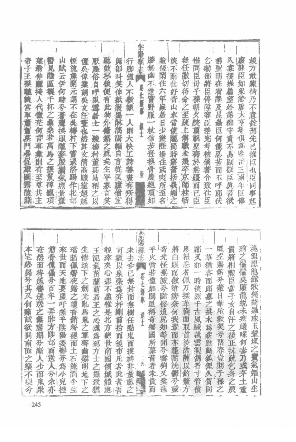 34  同治崇阳县志_243-264.pdf_第3页