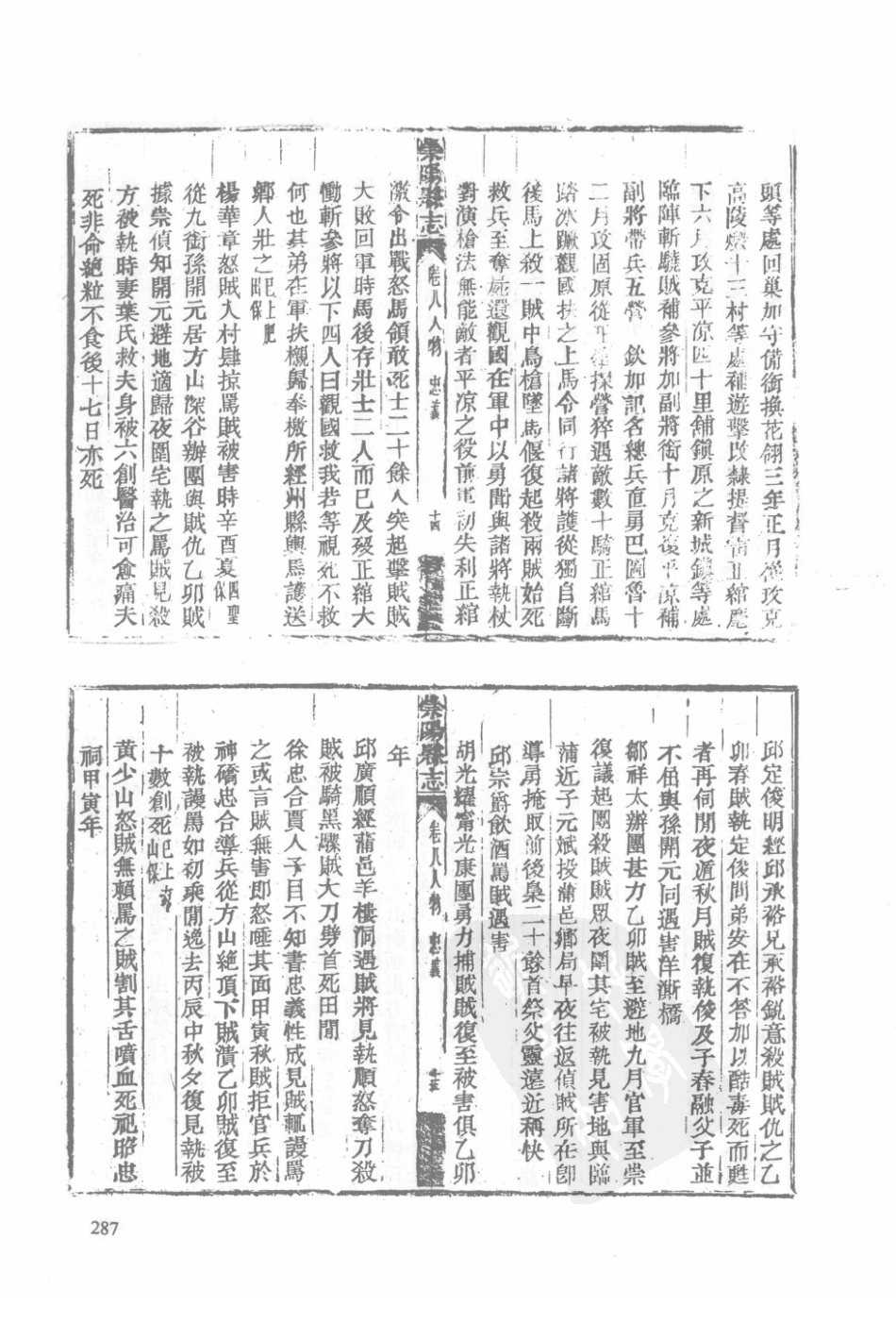 34  同治崇阳县志_287-308.pdf_第1页