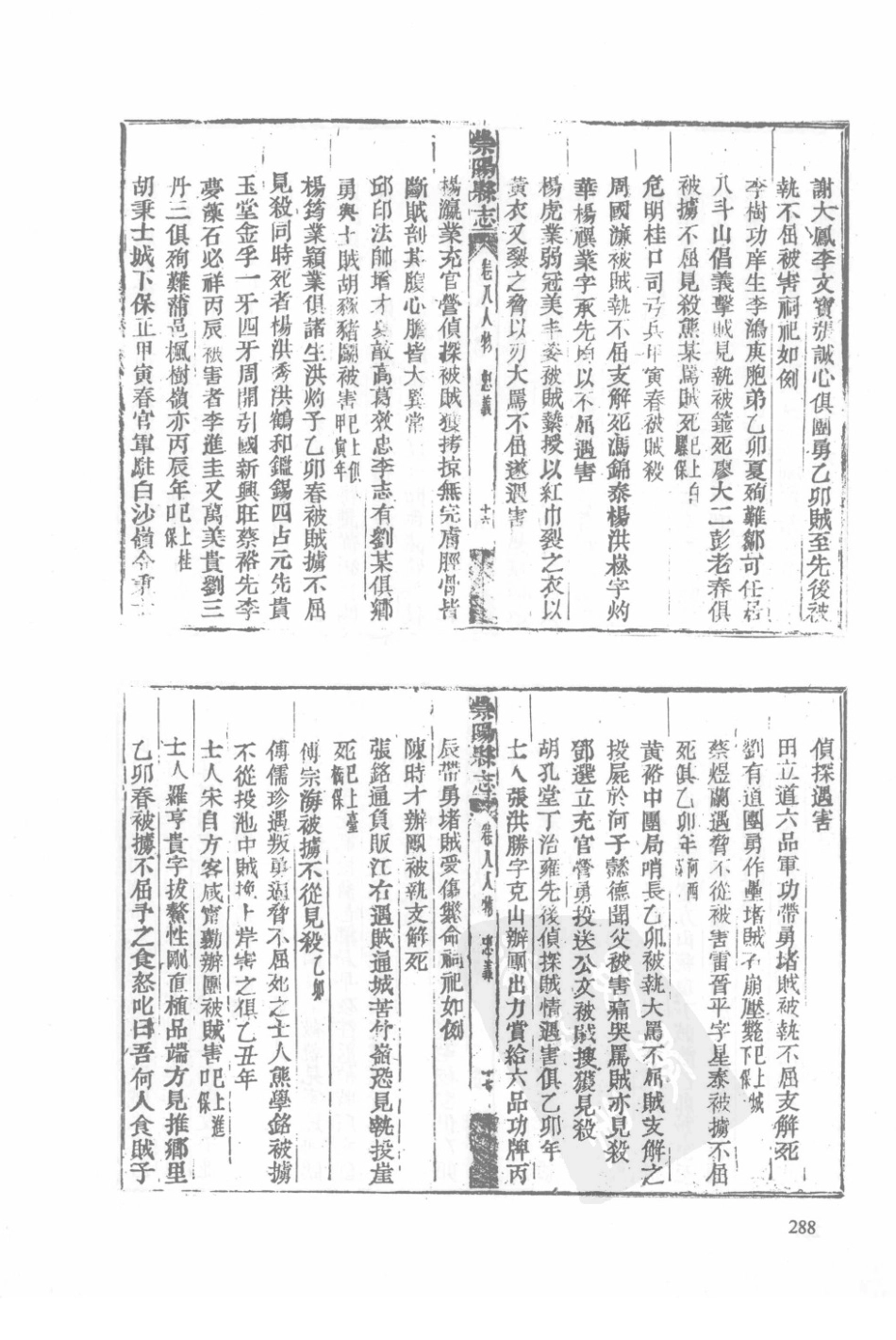 34  同治崇阳县志_287-308.pdf_第2页