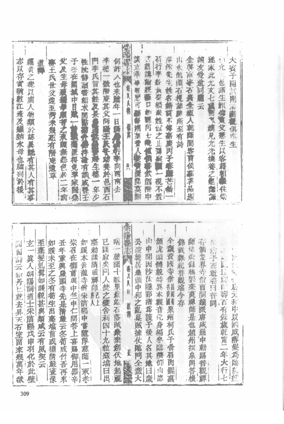 34  同治崇阳县志_309-330.pdf_第1页