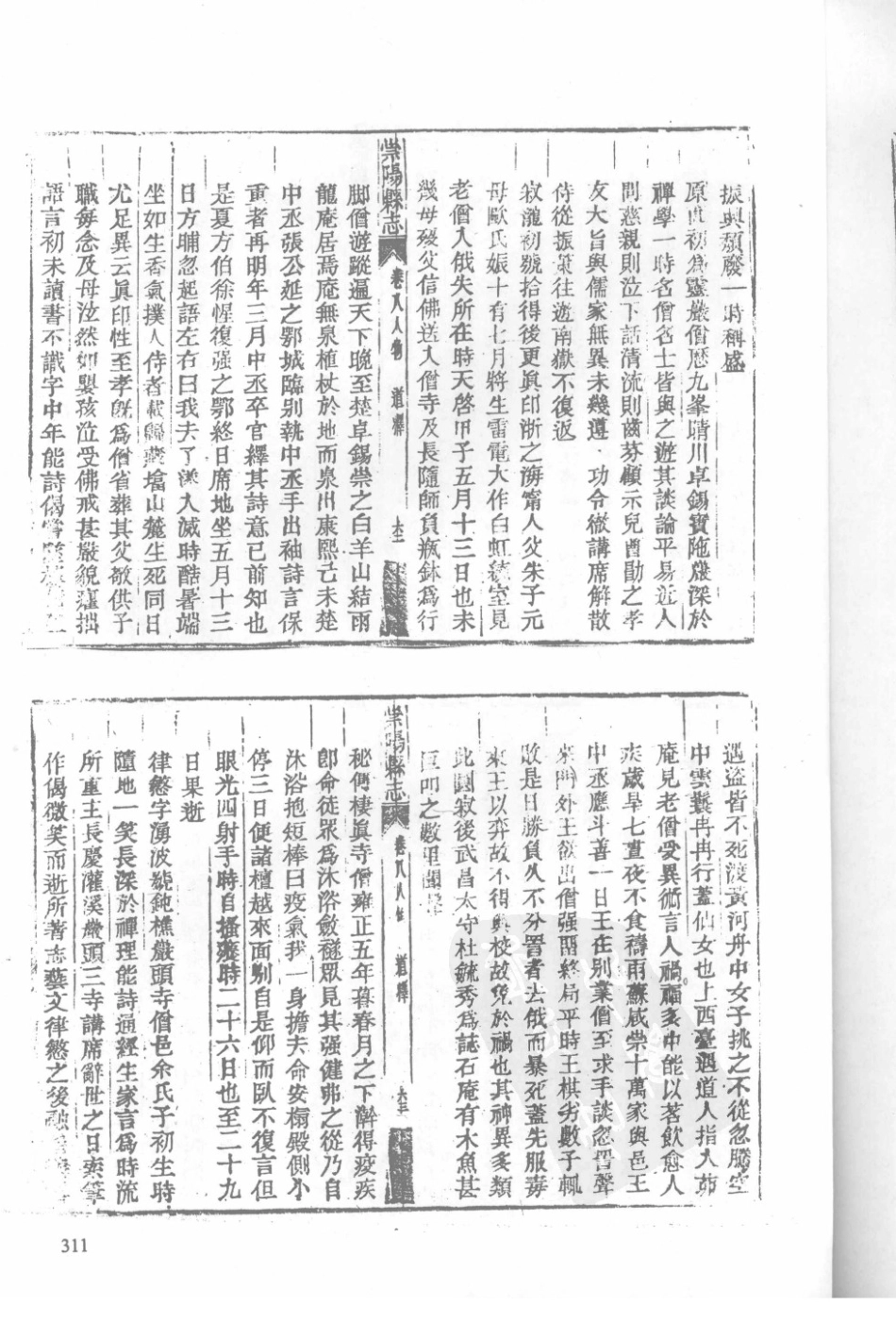 34  同治崇阳县志_309-330.pdf_第3页